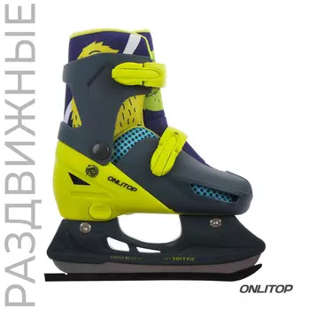 Коньки детские раздвижные onlitop