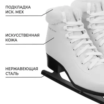 Коньки фигурные winter star с мехом, р. 38