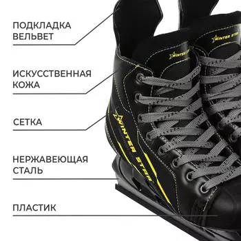 Коньки хоккейные winter star advanced way, р. 41