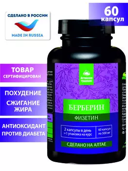 Концентрат Берберин физетин