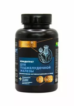 Концентрат для Поджелудочной железы, 30 капсул