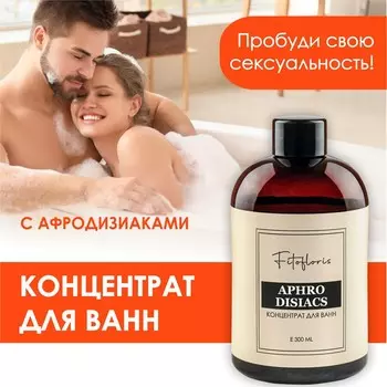 Концентрат для ванн "Фитофлорис" с афродизиаками
