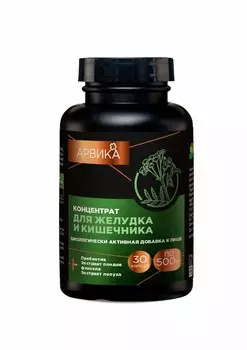 Концентрат для Желудка и кишечника, 30 капсул