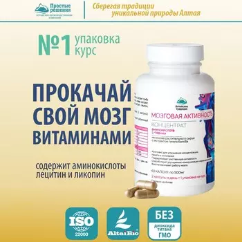 Концентрат Мозговая активность с аминокислотой, L-теанин и экстрактом гинкго билоба, 60 капсул