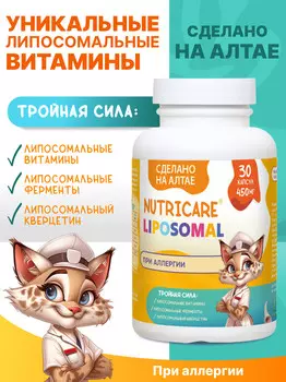 Концентрат на основе растительного сырья «При аллергии», 30 целлюлозных капсул по 450 мг