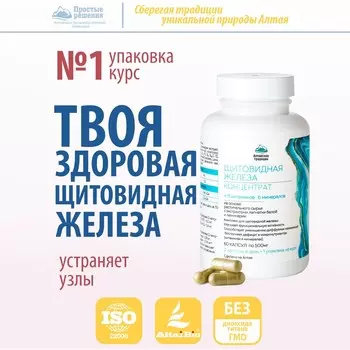 Концентрат Щитовидная железа с экстрактом лапчатки и ламинарии +11 витаминов 6 минералов, 60 капсул