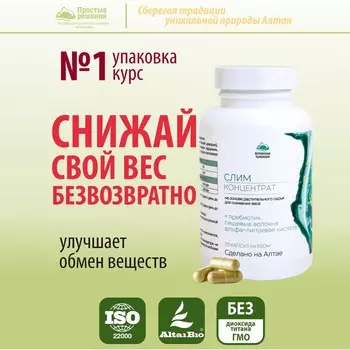 Концентрат СЛИМ для похудения с альфа-липолевой кислотой и экстрактом готу кола, 70 капсул