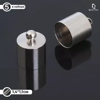 Концевик-шапочка, цвет серебро, см-167, 11,2х14 мм (набор 5шт)