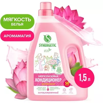 Кондиционер для белья synergetic