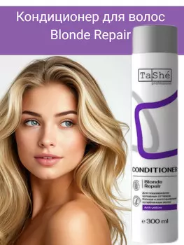 Кондиционер для волос Blonde Repair (tsh134) 300млprofessional