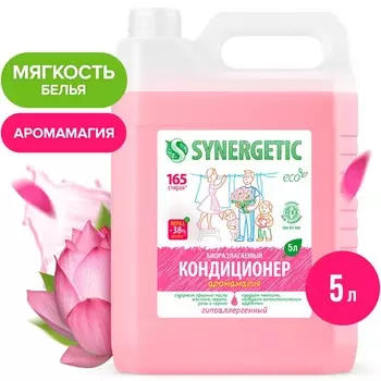 Кондиционер-ополаскиватель для белья synergetic