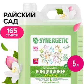 Кондиционер-ополаскиватель для белья synergetic