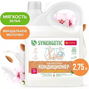Кондиционер-ополаскиватель для белья synergetic