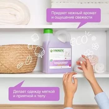 Кондиционер-ополаскиватель для белья synergetic