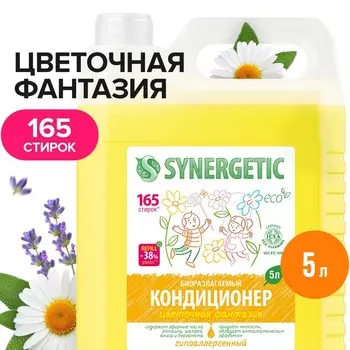 Кондиционер-ополаскиватель для белья synergetic
