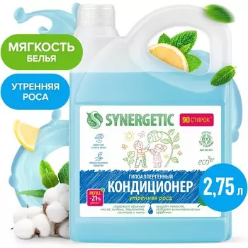 Кондиционер-ополаскиватель для белья synergetic