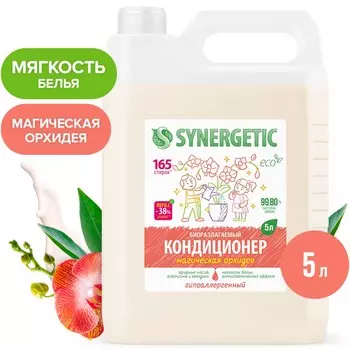 Кондиционер-ополаскиватель для белья synergetic