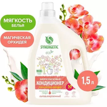 Кондиционер-ополаскиватель для белья synergetic магическая орхидея,гипоаллергенный, 1,5 л