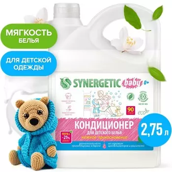 Кондиционер-ополаскиватель synergetic