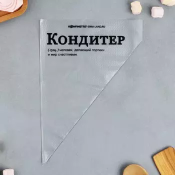 Кондитерские мешки