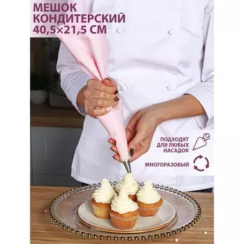 Кондитерский мешок доляна