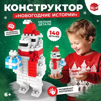 Новый год! конструктор