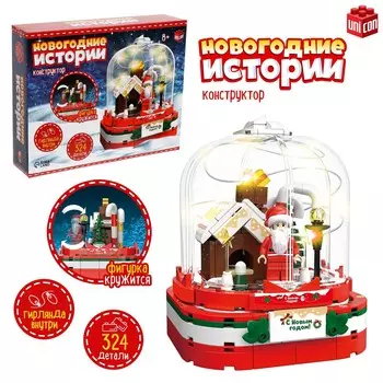 Новый год! конструктор