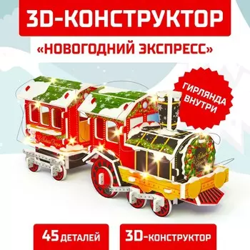 Конструктор 3d