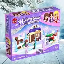 Новый год! конструктор