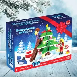 Новый год! конструктор