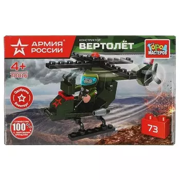 Конструктор АРМИЯ РОССИИ, Город мастеров 70016-BY