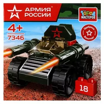 Конструктор АРМИЯ РОССИИ, Город мастеров 7346-JS