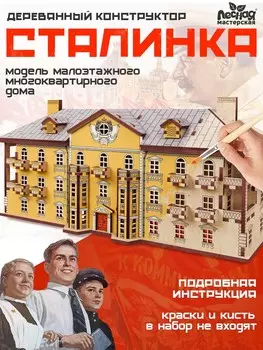 Конструктор деревянный