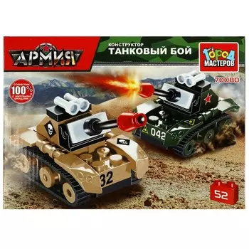 Конструктор Город мастеров 70080-JS