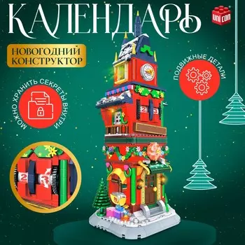 Конструктор новогодний