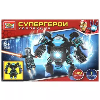 Конструктор супергерои МАСТЕР 60002-CY