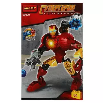 Конструктор супергерои МАСТЕР 60009-ZH