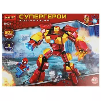Конструктор супергерои МАСТЕР 60021-ZH