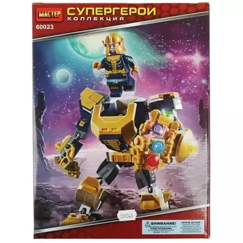 Конструктор супергерои МАСТЕР 60023-ZH