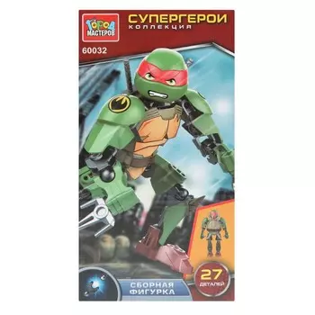 Конструктор супергерои МАСТЕР 60032-ZH