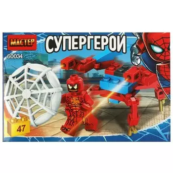 Конструктор супергерои МАСТЕР 60034-ZH