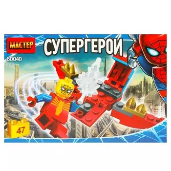 Конструктор супергерои МАСТЕР 60040-ZH
