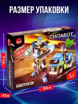 Конструктор-трансформер