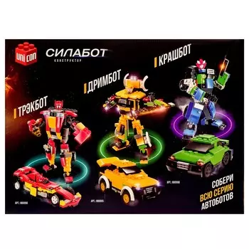 Конструктор-трансформер