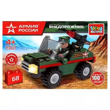 Конструктор ВОЕННЫЙ АРМИЯ РОССИИ, Город мастеров 7307-BY