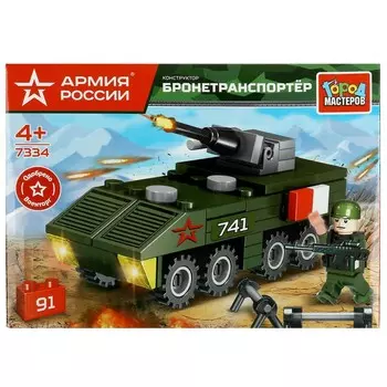 Конструктор ВОЕННЫЙ АРМИЯ РОССИИ, Город мастеров 7334-UU