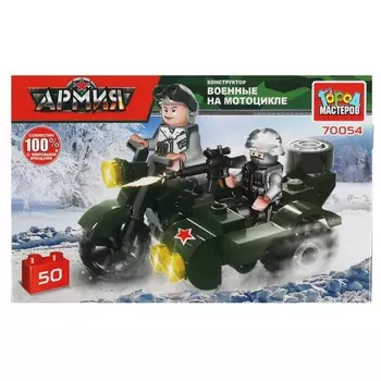 Конструктор ВОЕННЫЙ Город мастеров 70054-KK