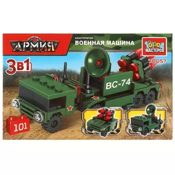 Конструктор ВОЕННЫЙ Город мастеров 70057-KK