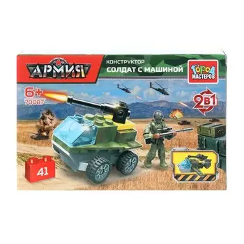 Конструктор ВОЕННЫЙ Город мастеров 70087-XJ