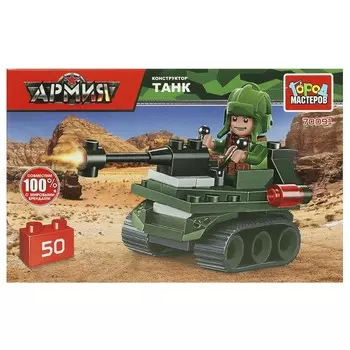 Конструктор ВОЕННЫЙ Город мастеров 70091-JS